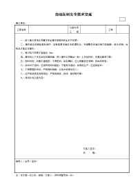 自动压刨安全技术交底