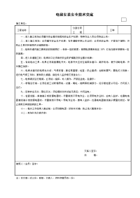 电梯安装安全技术交底