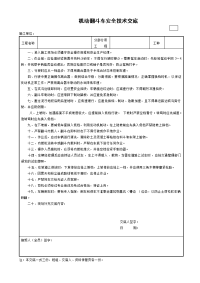 机动翻斗车安全技术交底