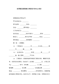 实用版房屋装修合同协议书(Word版）