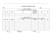 公司年度社区文化服务工作计划表