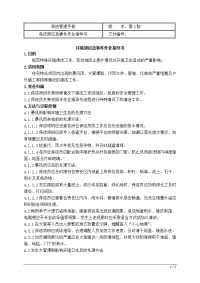 环境部应急事件作业指导书