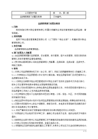 品质管理部门设置及职责