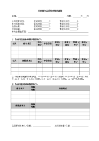 月度服务品质检查情况通报（一级品质检查用）