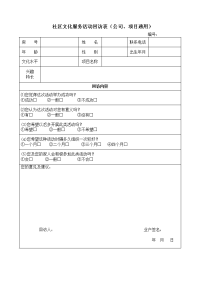 社区文化服务活动回访表