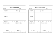 人员换班申请表