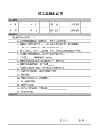 员工离职面谈表