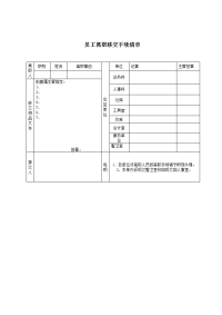 员工离职移交手续清单