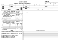 标准检验指导书(SIP)-(格式模板)