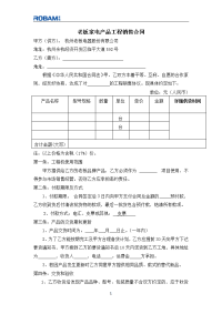 工程销售合同范本