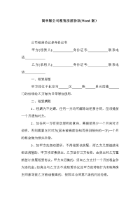 简单版公司租赁房屋协议(Word版）