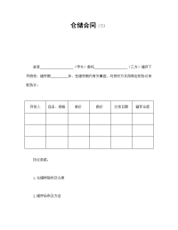 仓储合同（3）