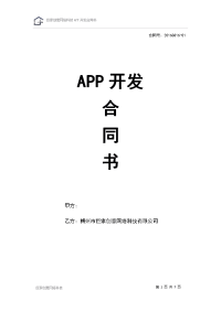 APP开发合同书