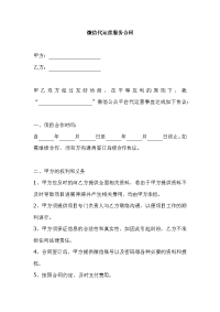 微信公众号代运营合同