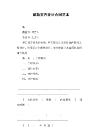 最新室内设计合同范本