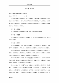 总公司与分公司承包协议详情