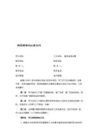 网络销售代运营合同