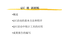 QCC品管圈培训资料