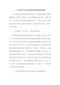 学校疫情冬季常态化防控期间健康教育制度
