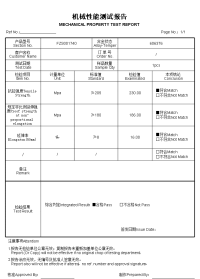 铝材机械性能测试报告（中英文版本）