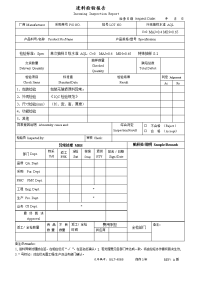 进料检验报告（中英文翻译）