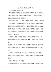 公司组建品质部合理方案