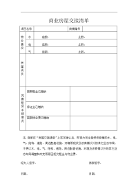 商业房屋交接清单