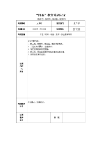 “四新”教育培训记录（样表）