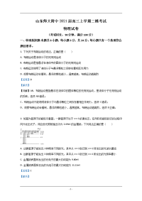 山东省山东师大附中2021届高三上学期二模考试物理试题 Word版含解析