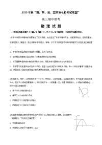 湖北省“荆、荆、襄、宜“四地七校联盟2021届高三上学期期中联考物理试卷 Word版含答案