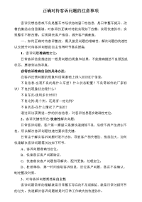 正确对待客诉问题的注意事项