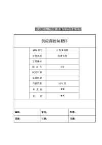 供应商控制程序