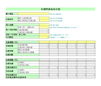 长期贷款返还计划