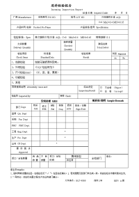 进料检验报告