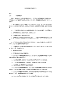 装饰装修消防安全责任书