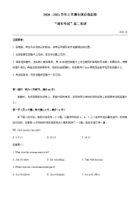 全国百强名校2020-2021学年高二上学期领军考试英语试题 Word版含答案