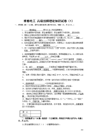 维修电工(高级技师)职业技能鉴定理论知识模拟试卷