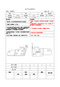 公司冲压SOP