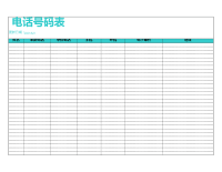 电话号码表单