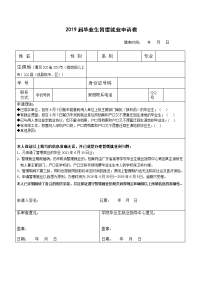 2019届毕业生暂缓就业申请表