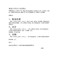 集团公司招聘会