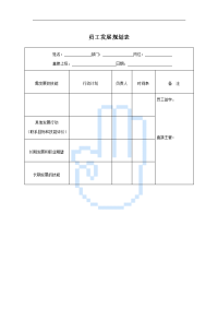 员工发展规划表