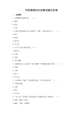 学校禁毒知识竞赛试题(附答案)