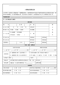 员工入职登记表