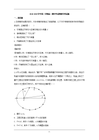 江苏省江阴市二中、要塞中学等四校2019-2020学年高一下学期期中考试物理试题 Word版含解析