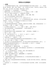 禁毒知识竞赛题库 (1)