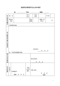 家庭经济困难学生认定申请表