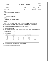 測力器校正指導書