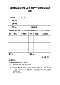 公司注销申请表