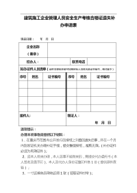 遗失补办申请表